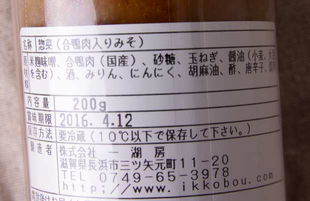 一湖房かもみそ-2