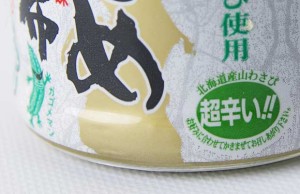 【超辛い！けど調整もできます】北海道 三豊の「山わさび　がごめ昆布（しょうゆ味）」