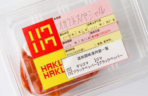 【世界に一つだけの明太子】ハクハクで作った「オサフネスペシャル明太子」