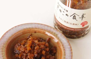 【パッケージもなかなか素敵♪】雲仙きのこ本舗の「きのこの食卓(きのこの佃煮 生姜味)」