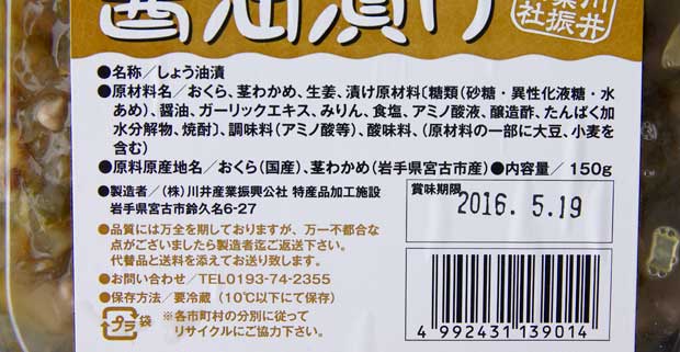 茎わかめとオクラの醤油漬け-2
