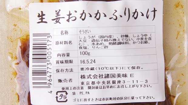 生姜おかかふりかけ-3