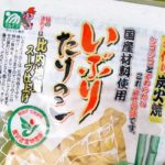 【たけのこを燻しちゃうんですか？】秋田県　マルイシ食品の「いぶりたけのこ」