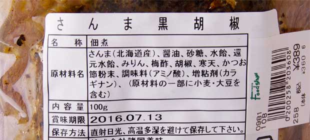 さんま黒胡椒-2