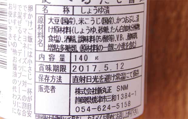 食べるだし醤油-2