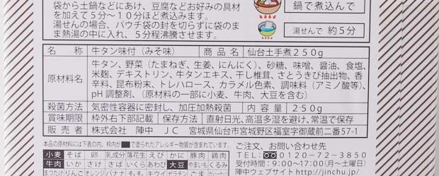 牛タン土手煮-2