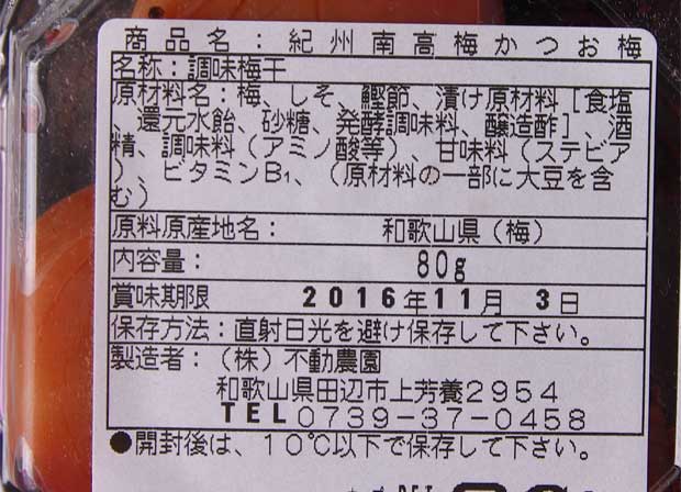 かつお梅-2