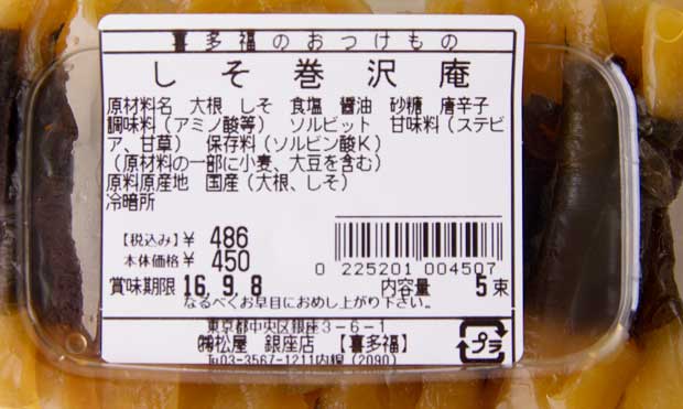 しそ巻き沢庵-2