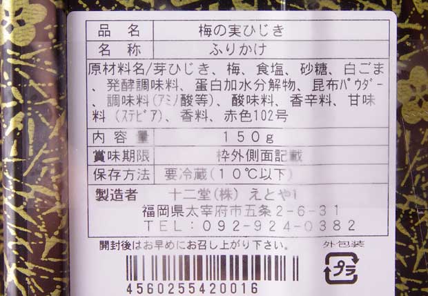 えとや海の実ひじき-2