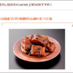 この夏、イチオシのお取り寄せグルメはこれだ！！…