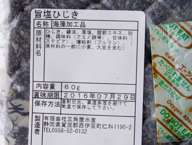 旨塩ひじき-3
