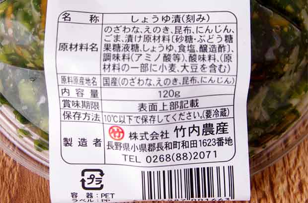 野沢菜えのき昆布-3