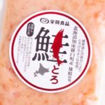 【とろける味わい】北海道"栄興食品"の「鮭とろ」