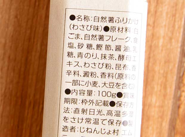 自然薯ふりかけ<わさび味>-2