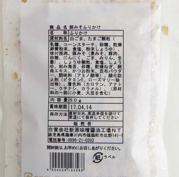 豚みそふりかけ-2