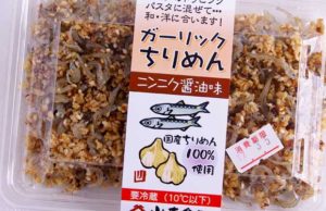 【カリカリ食感】静岡県"山本食品"の「ガーリックちりめん」