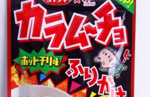 【人気スナックがふりかけに！】コイケヤ×ニチフリ「カラムーチョふりかけ」