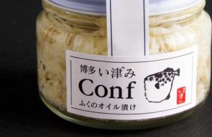 【高級食材"ふぐ"を手軽に】福岡県"博多 い津み"の「ふぐのオイル漬　コンフ（プレーン）」