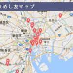 「東京めし友マップ」…東京のご飯のお供ガイドマップを作ります！！（途中）