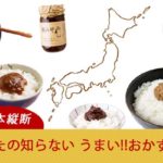 【日本最古の醸造元】愛知県"九重味淋"の「みりん肉みそ」
