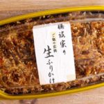 ＜あの超有名プロレスラープロデュース＞　藤波家の食卓の生ふりかけ