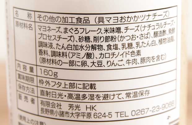 具マヨ　おかかツナチーズ-2