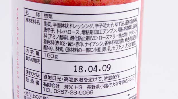 具マヨメンタイ高菜-2