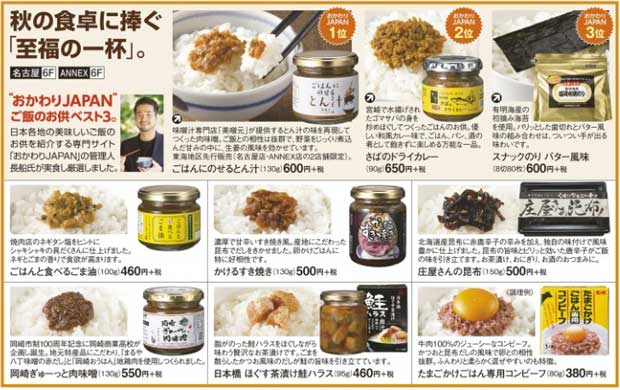 東急ハンズ名古屋店