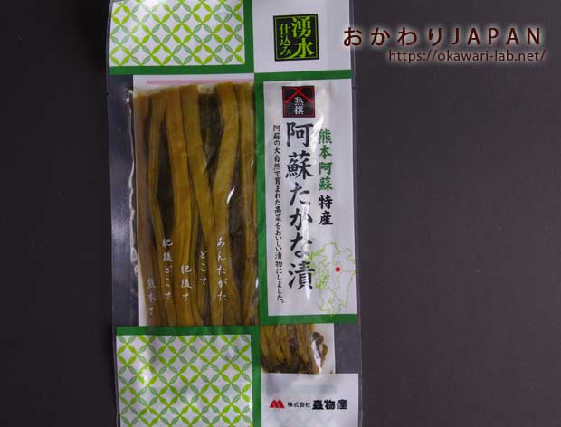 阿蘇たかな漬-1