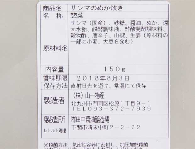 じんだ煮さんま-2