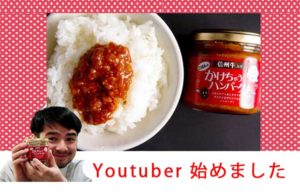 Youtuber　始めました