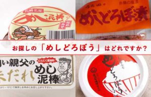 お探しの「めしどろぼう」はどの「めしどろぼう」ですか