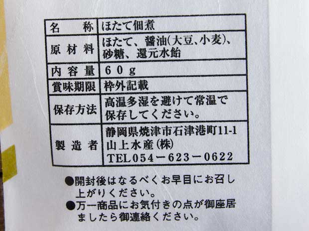 ほたての佃煮-2