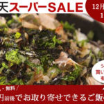 【楽天スーパーSALE開催中】1,000円前後でお取り寄せできるご飯のお供 5選