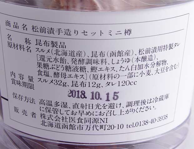 医食同源松前漬-2