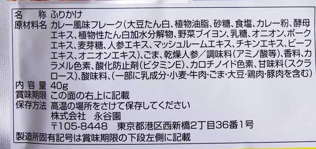 超ふりかけカレー-2