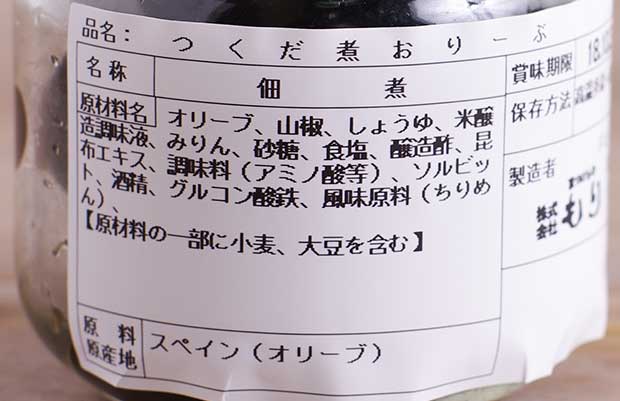 佃煮オリーブ-2