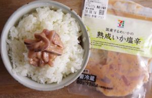 【セブンイレブン】国産するめいかの熟成いか塩辛【安い】
