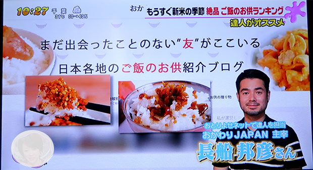日本テレビ「PON」で紹介されたご飯のお供(2018年8月28日) | おかわりJAPAN