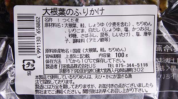 大根葉ふりかけ-2