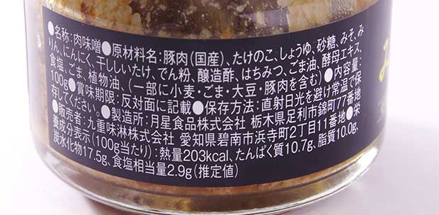 みりん肉みそ-2