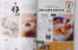 【集大成】おとなの週末2月号でご飯のお供ベスト７を紹介しました