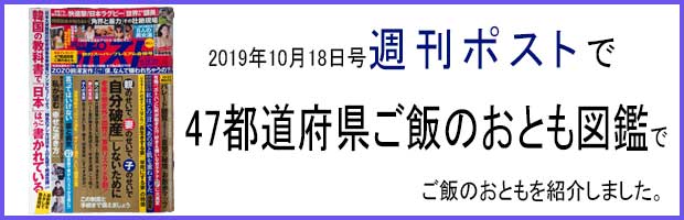 週刊ポストご飯のお供