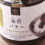 【バター×海苔の佃煮＝美味い】久世福商店の「海苔バター」