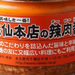 【人気の名古屋めしをご飯にのせて】味仙本店の「辣肉醤(ラーロージャン)」