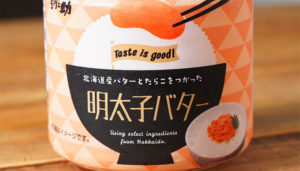 【北海道産バター×たらこ】北海道"マルサ笹谷商店"の「明太子バター」