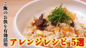 【残っているご飯のお供を有効活用】定番ご飯のお供を使ったアレンジレシピ5選