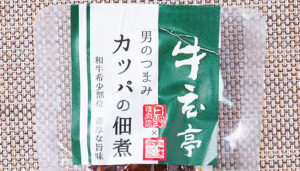 【これぞ珍味】秋田県"千田佐市商店商店"の「カッパの佃煮」