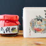 【ミシュランガイド二つ星のご飯のお供】福岡県"馳走なかむら"の「肉胡椒」