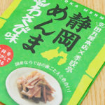 【食べて環境を守る！！】静岡県"田丸屋本店"の「静岡めんま　わさび味」